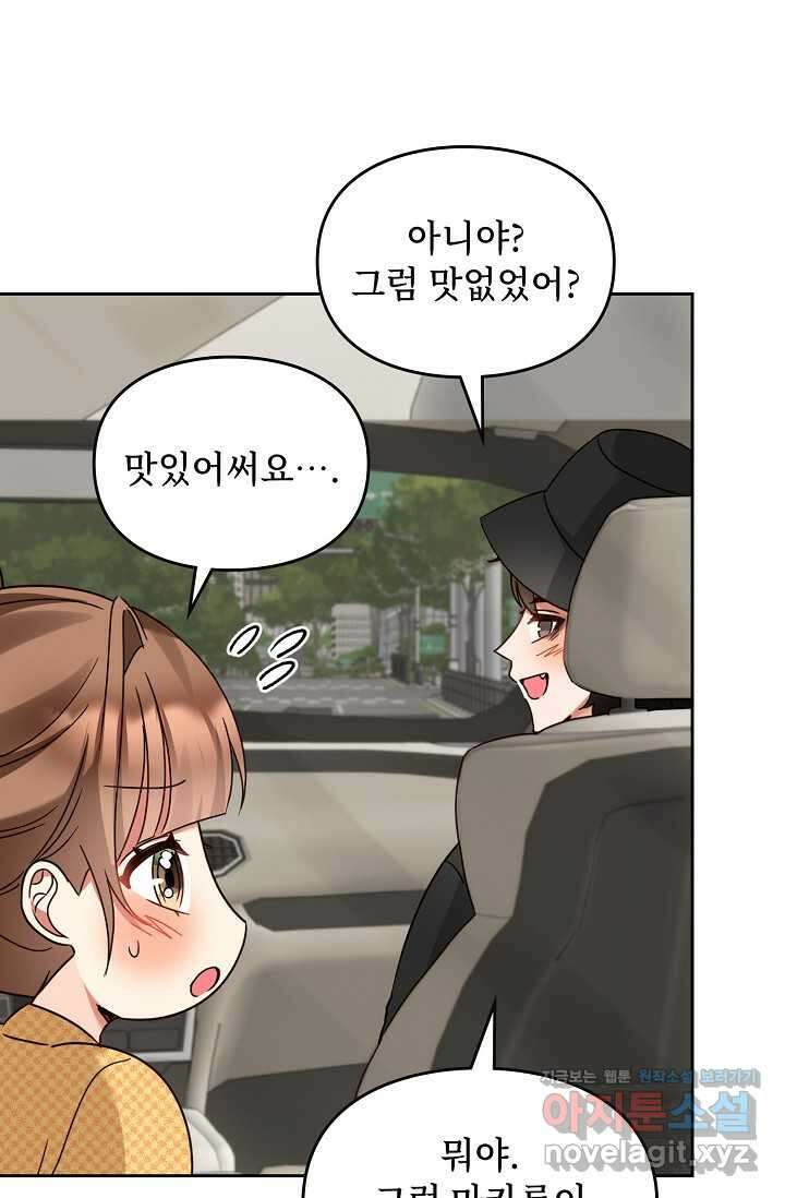 딸 바보가 되었습니다 163화 16