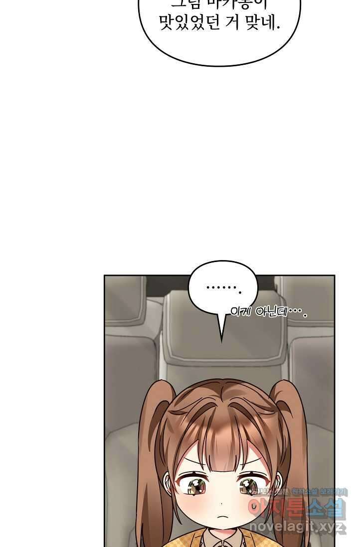 딸 바보가 되었습니다 163화 17
