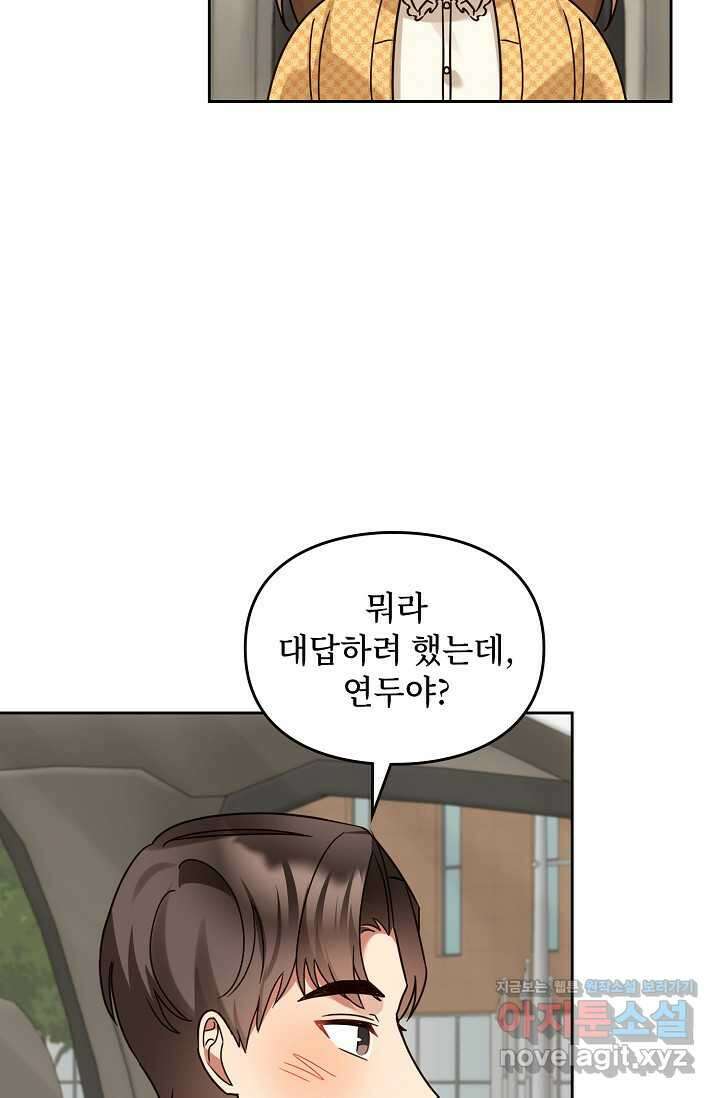 딸 바보가 되었습니다 163화 18