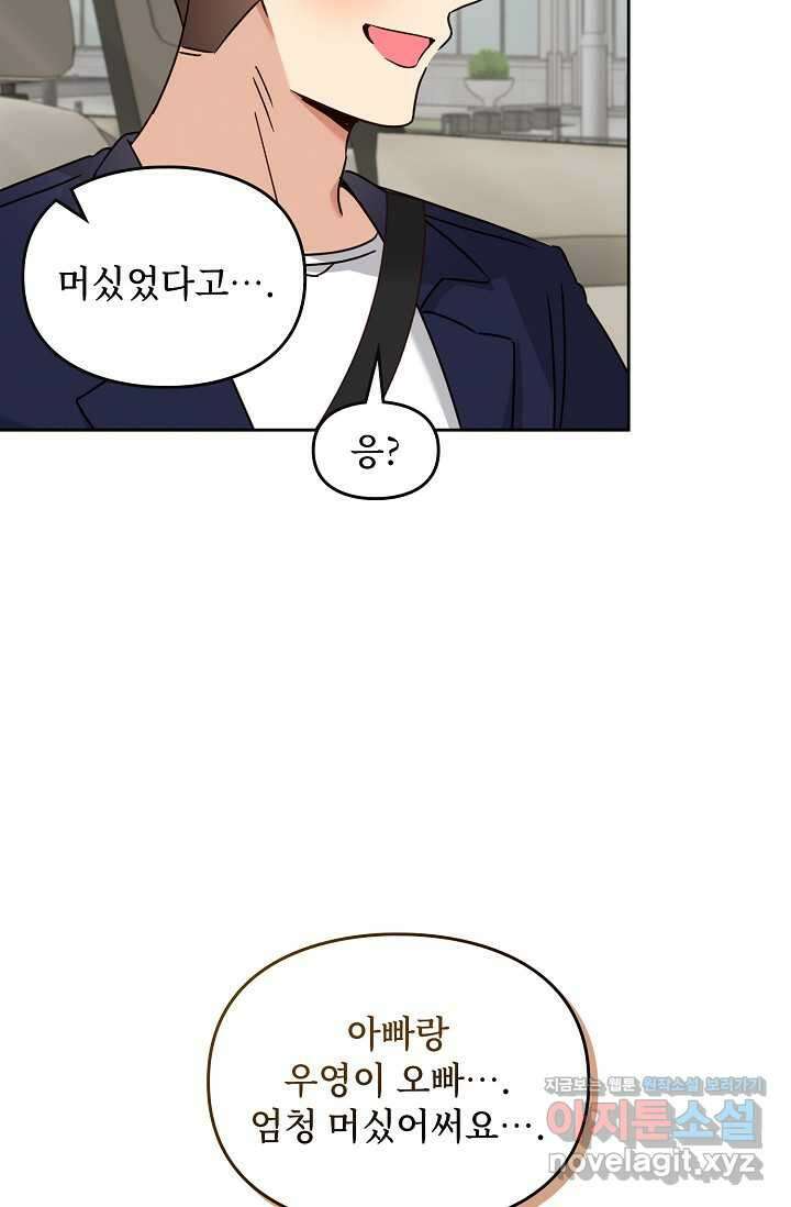 딸 바보가 되었습니다 163화 19