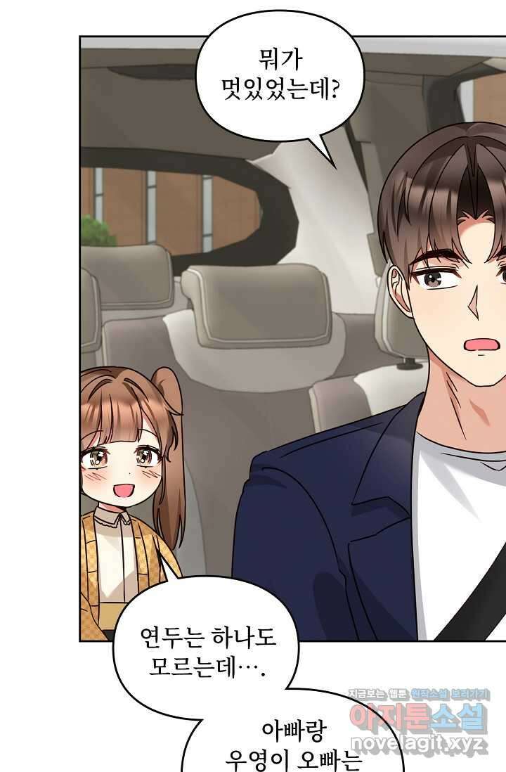 딸 바보가 되었습니다 163화 21