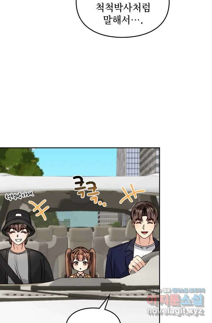딸 바보가 되었습니다 163화 22