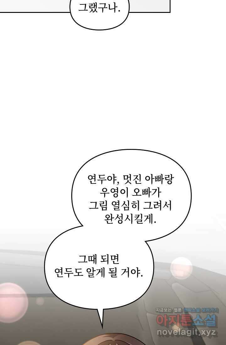 딸 바보가 되었습니다 163화 23