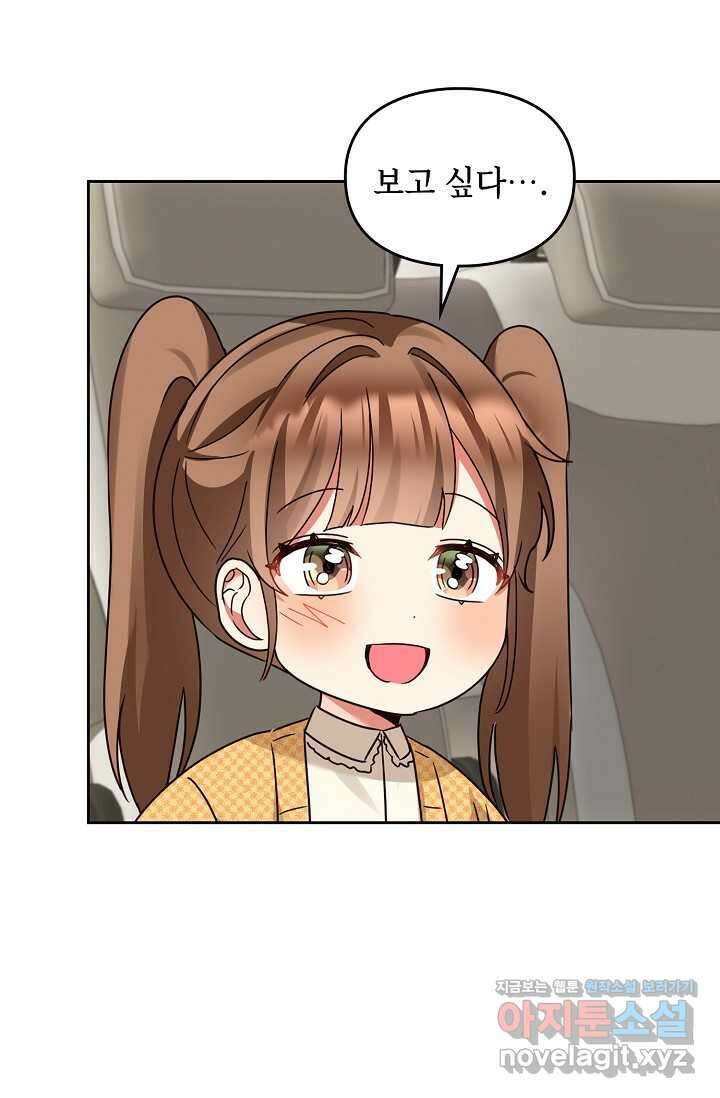 딸 바보가 되었습니다 163화 25