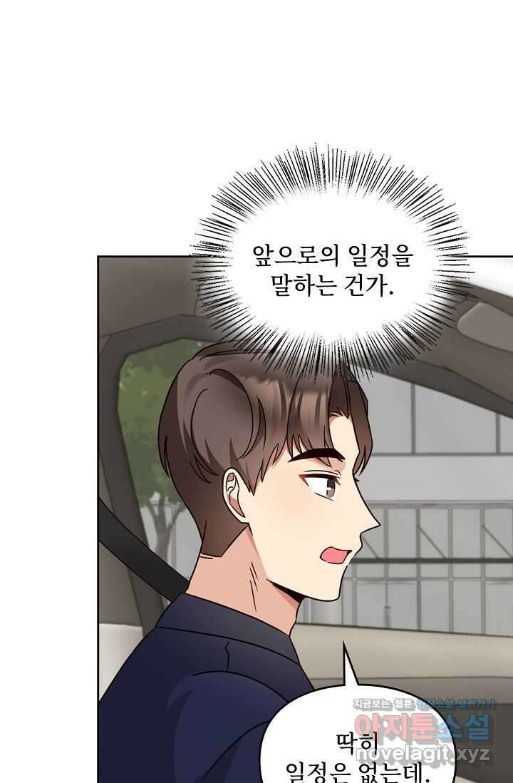 딸 바보가 되었습니다 163화 28