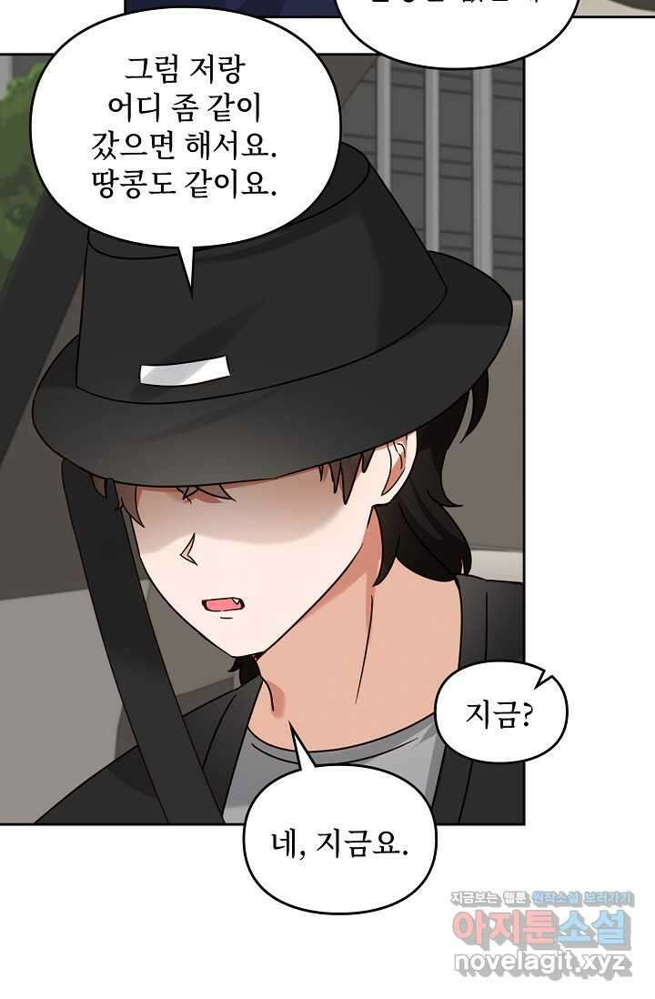 딸 바보가 되었습니다 163화 29