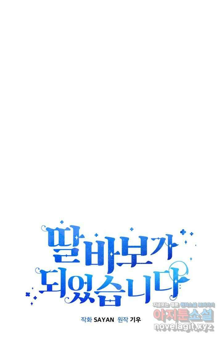 딸 바보가 되었습니다 163화 33
