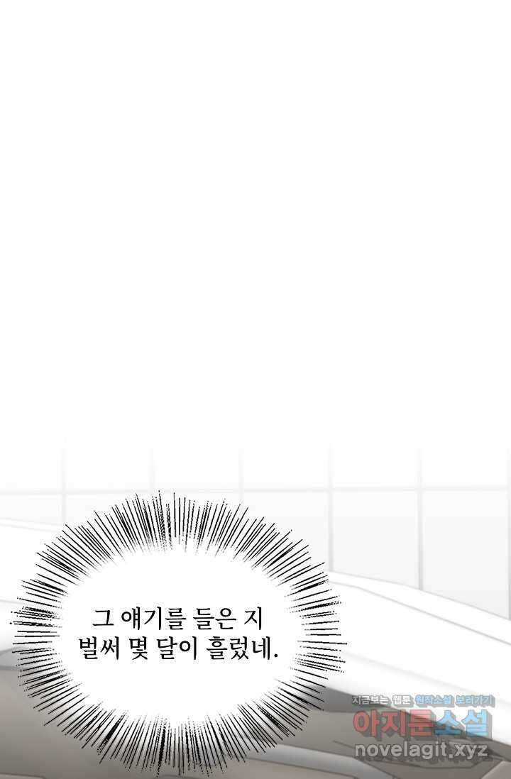 딸 바보가 되었습니다 163화 34
