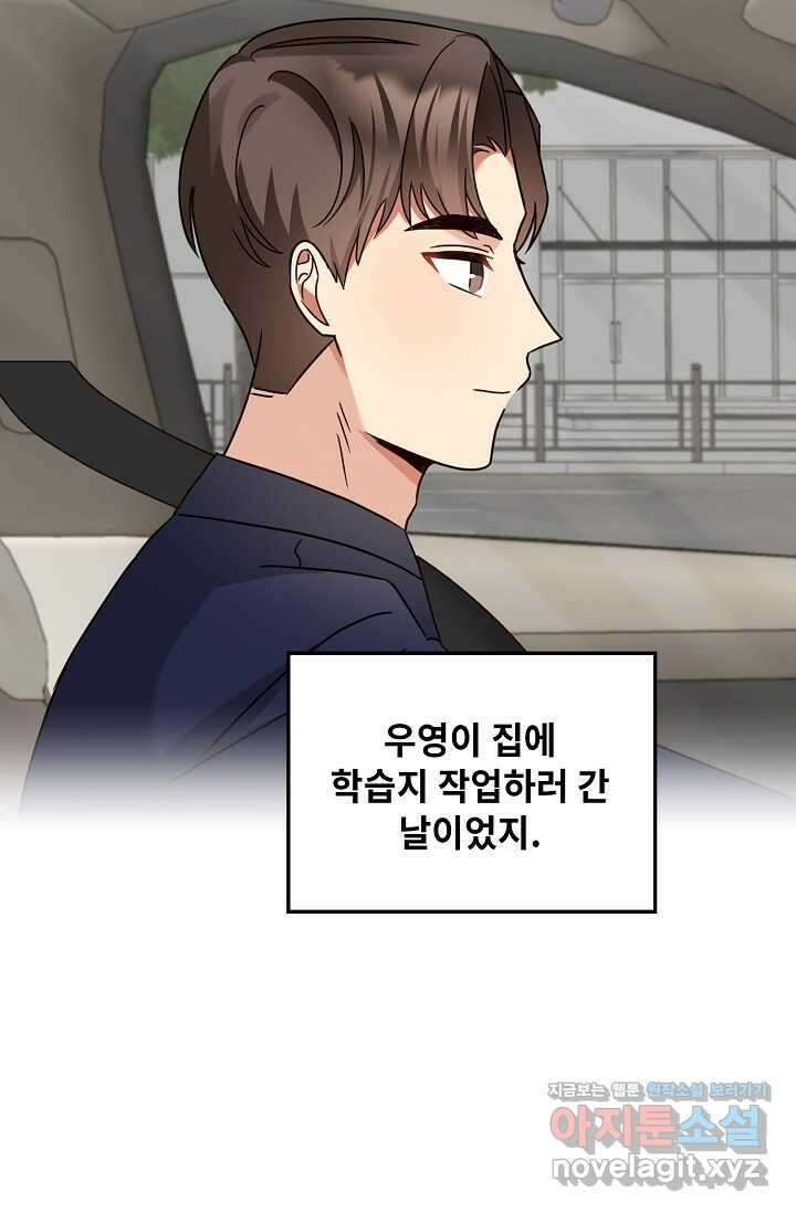 딸 바보가 되었습니다 163화 35