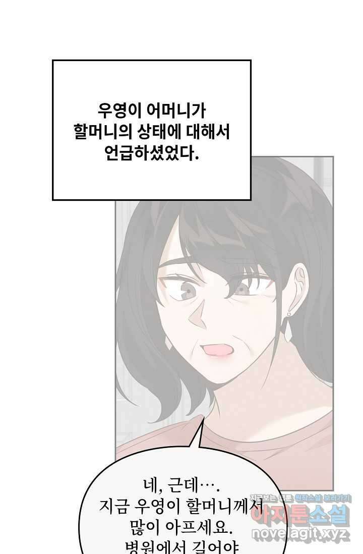 딸 바보가 되었습니다 163화 36