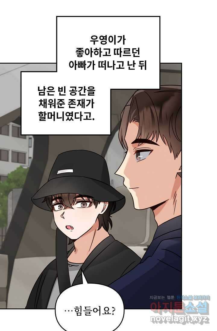 딸 바보가 되었습니다 163화 38