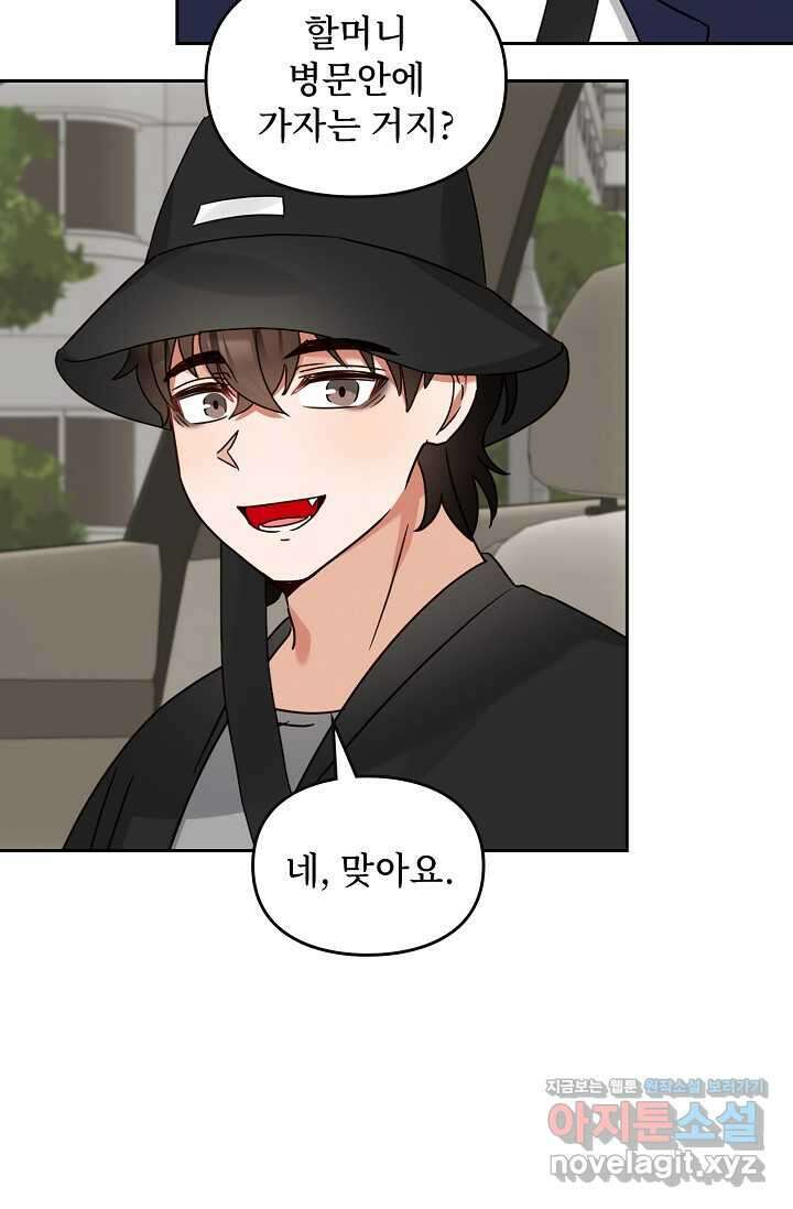 딸 바보가 되었습니다 163화 40