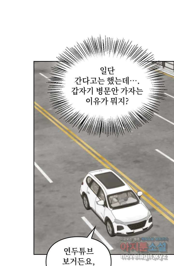 딸 바보가 되었습니다 163화 41