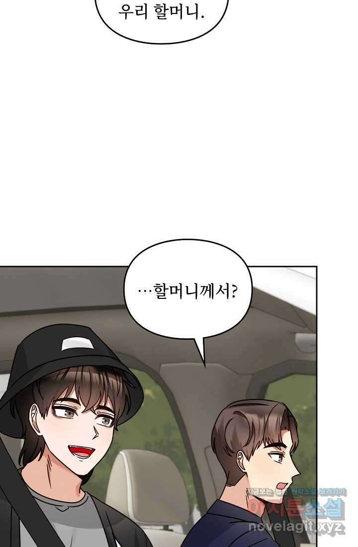 딸 바보가 되었습니다 163화 42