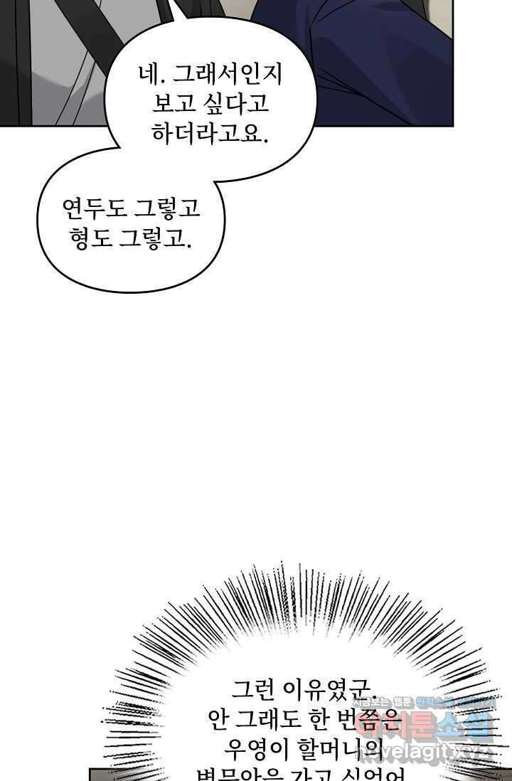 딸 바보가 되었습니다 163화 43