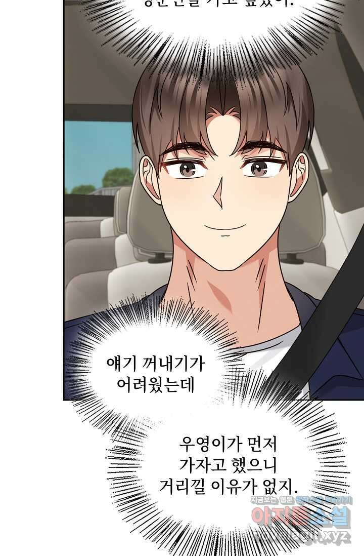 딸 바보가 되었습니다 163화 44