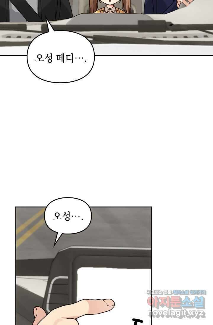 딸 바보가 되었습니다 163화 46