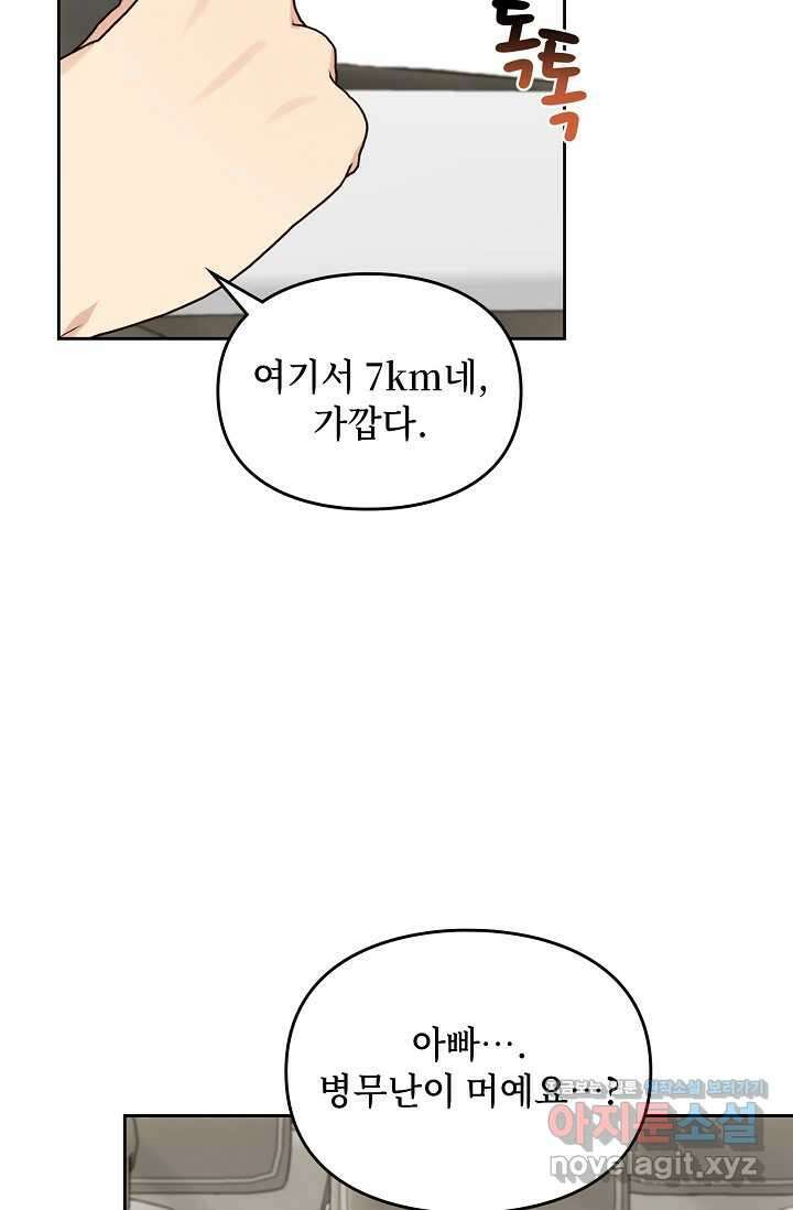 딸 바보가 되었습니다 163화 47