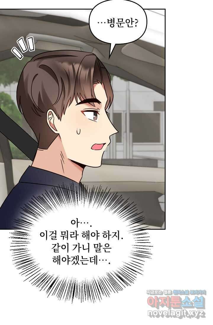 딸 바보가 되었습니다 163화 49