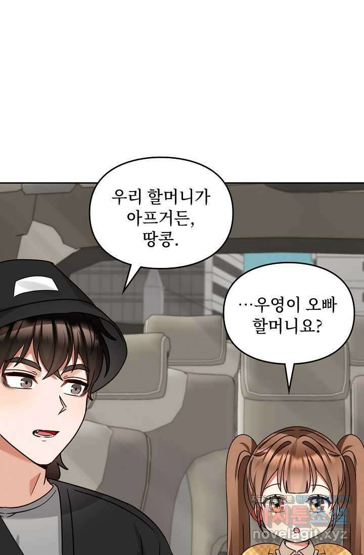 딸 바보가 되었습니다 163화 50