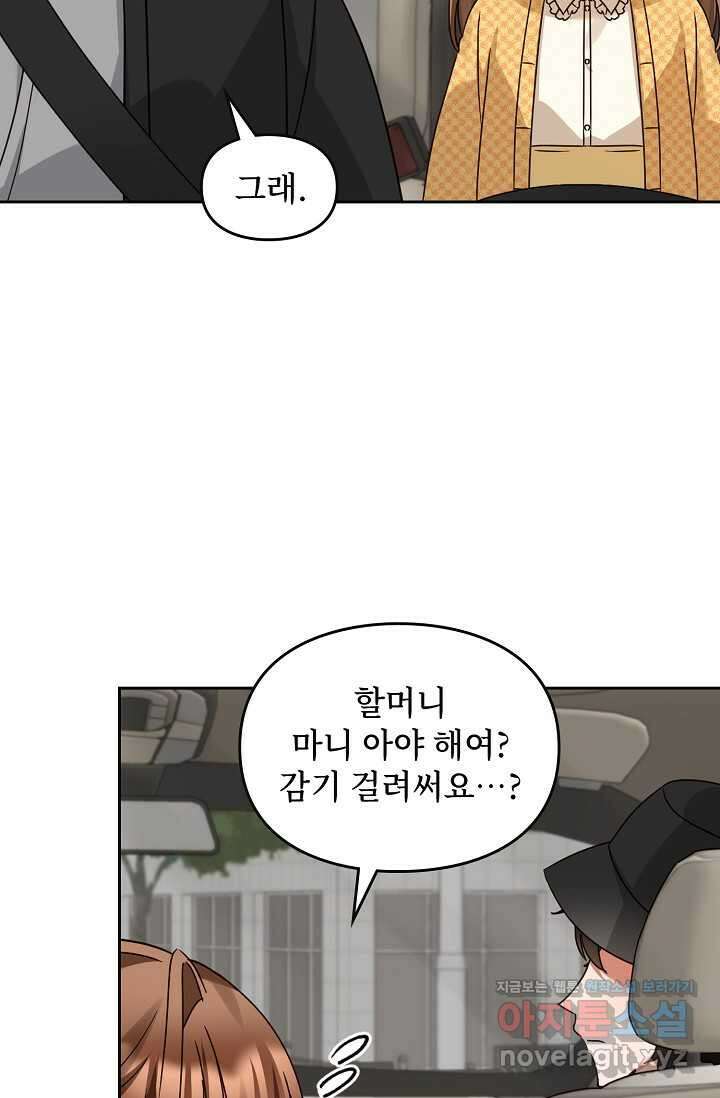 딸 바보가 되었습니다 163화 51