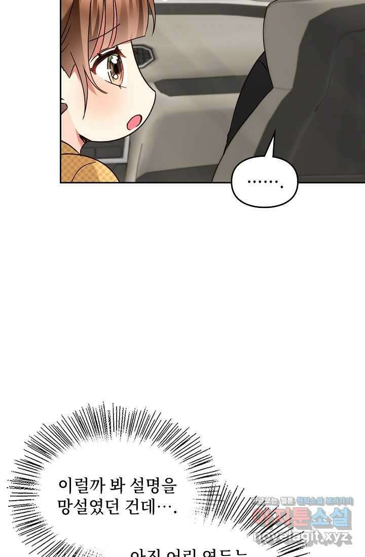 딸 바보가 되었습니다 163화 52