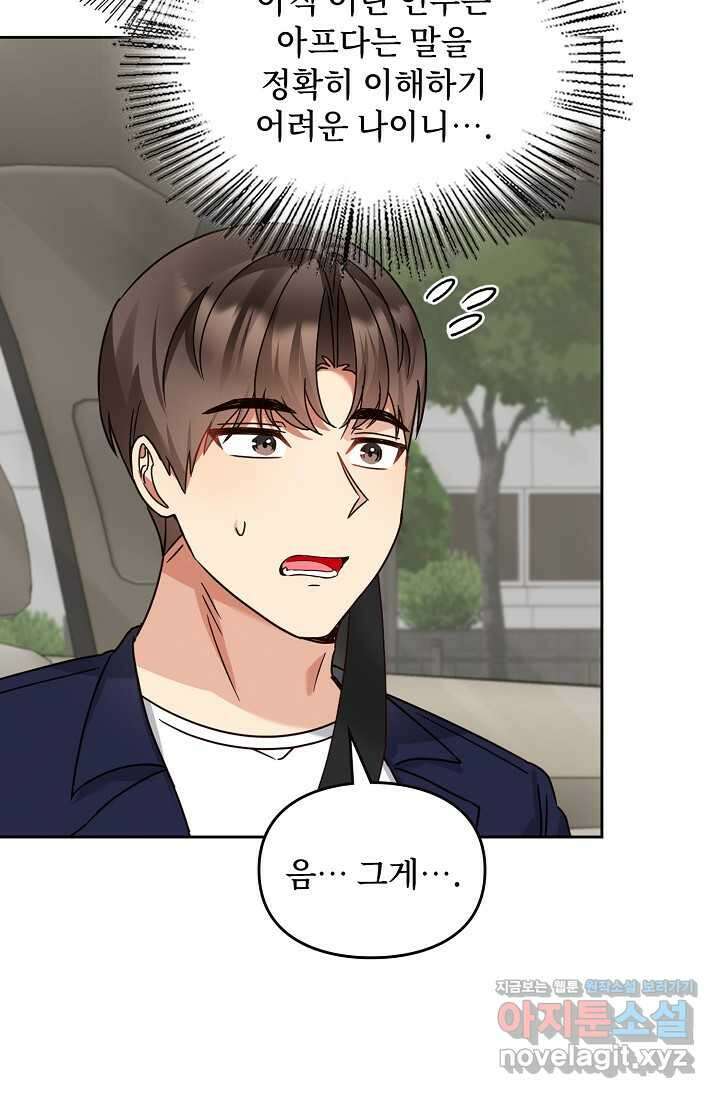 딸 바보가 되었습니다 163화 53