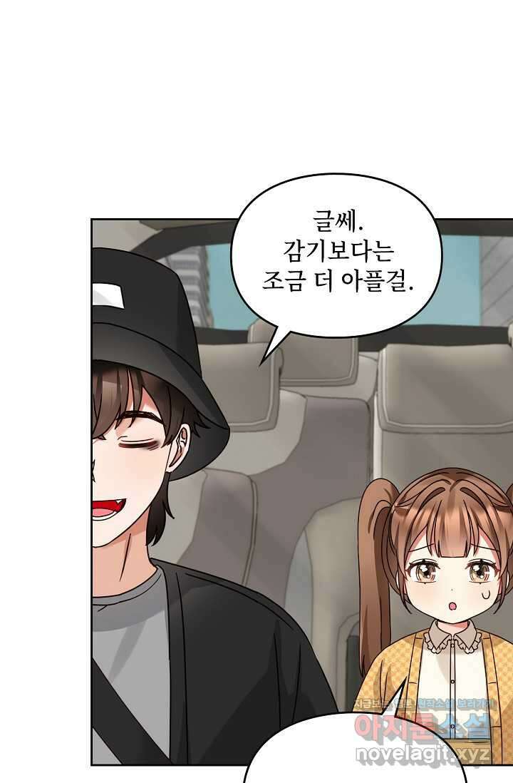 딸 바보가 되었습니다 163화 54