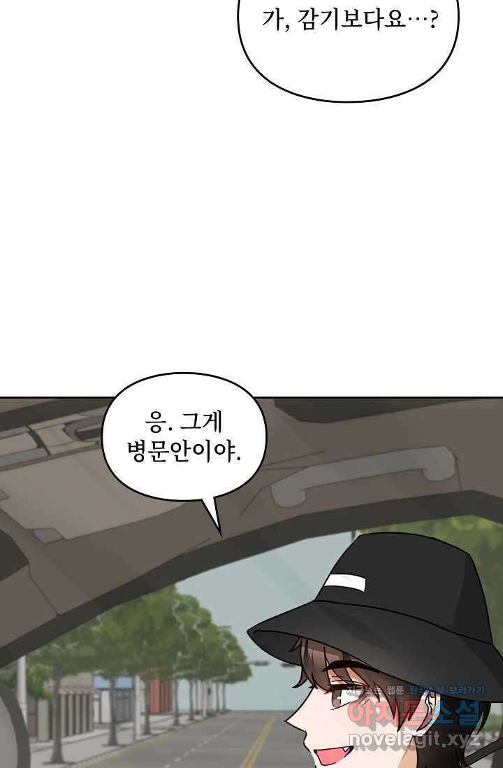 딸 바보가 되었습니다 163화 55