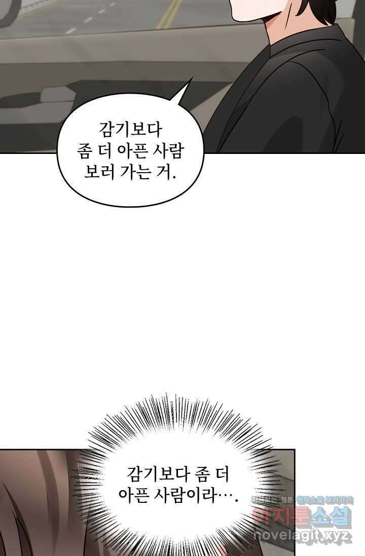 딸 바보가 되었습니다 163화 56