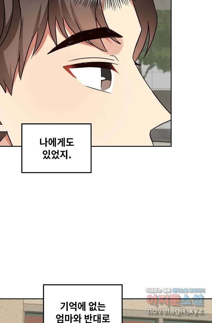 딸 바보가 되었습니다 163화 57