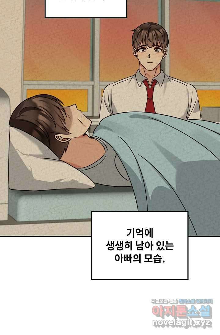 딸 바보가 되었습니다 163화 58