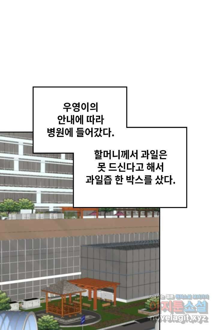딸 바보가 되었습니다 163화 59