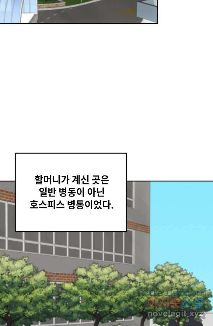 딸 바보가 되었습니다 163화 60