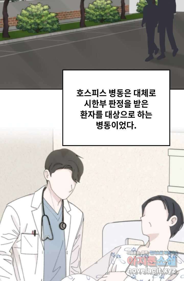 딸 바보가 되었습니다 163화 61