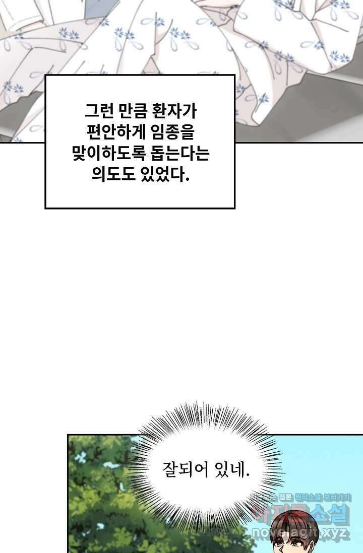 딸 바보가 되었습니다 163화 62