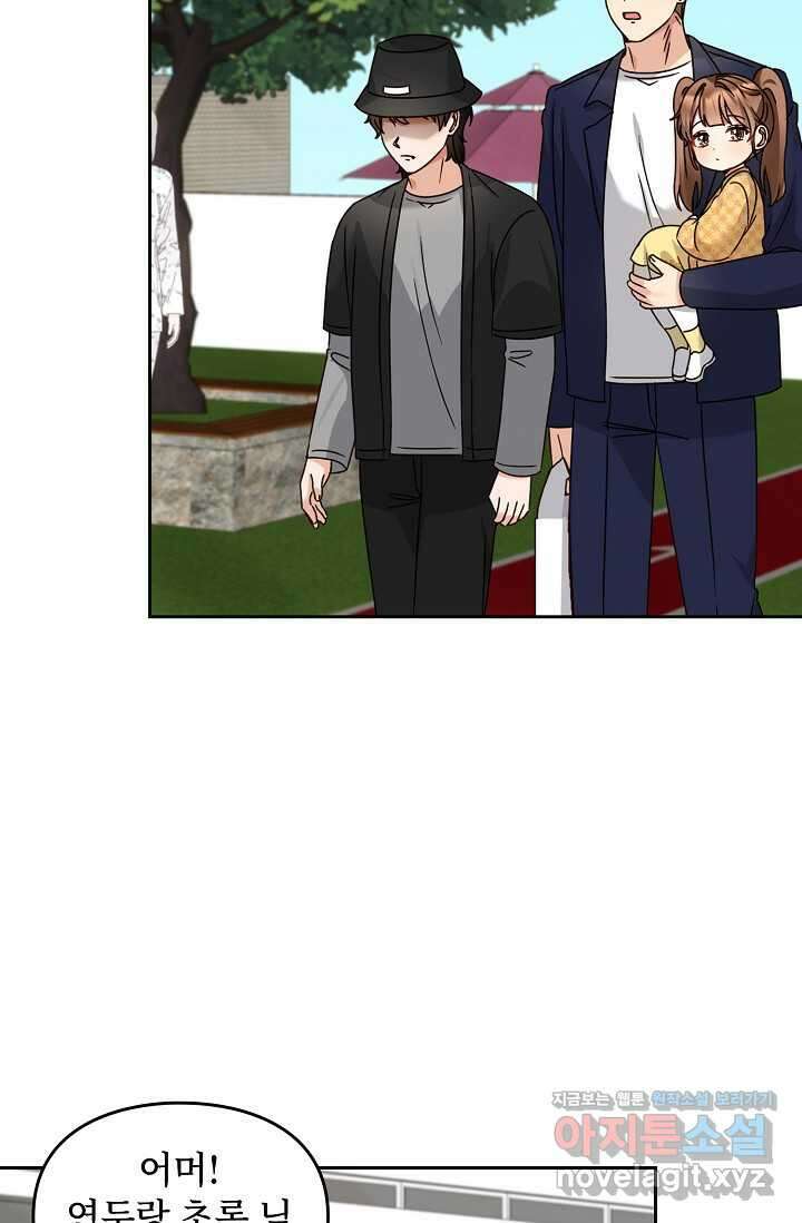 딸 바보가 되었습니다 163화 63