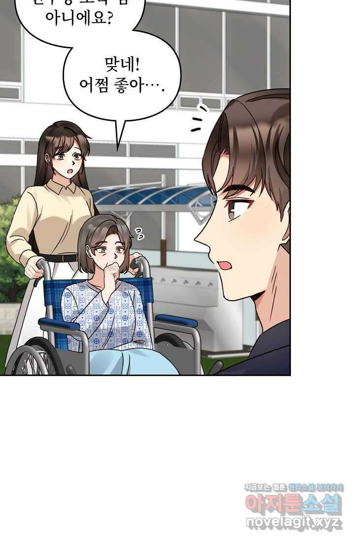 딸 바보가 되었습니다 163화 64