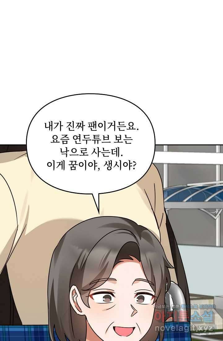 딸 바보가 되었습니다 163화 66
