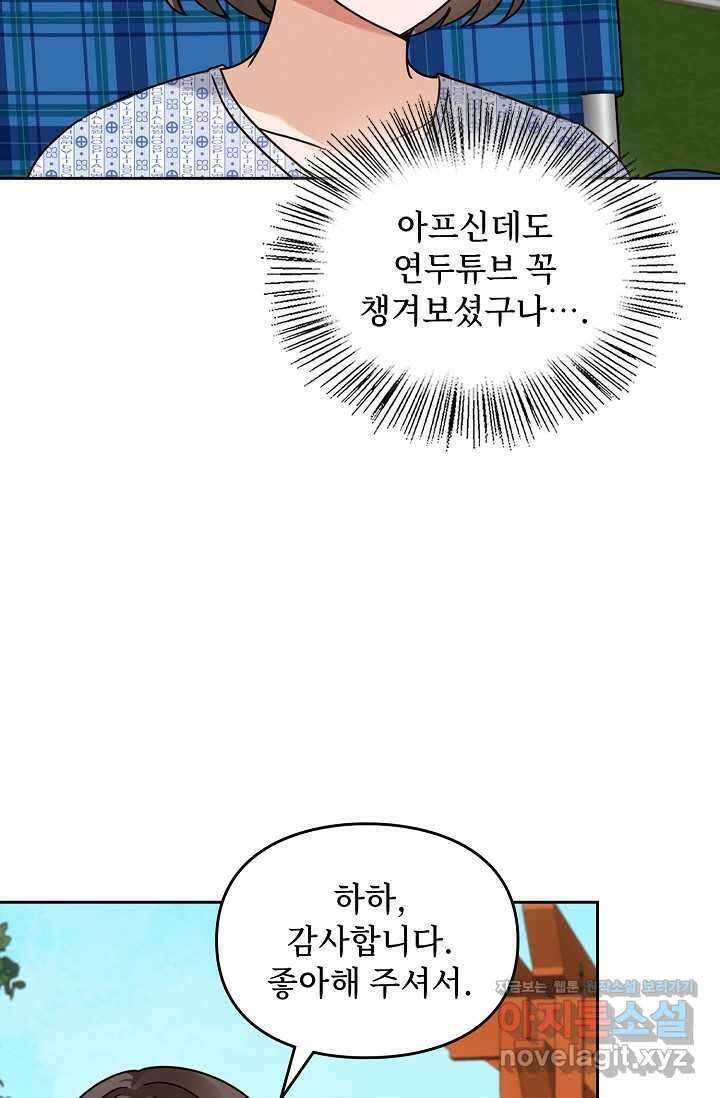 딸 바보가 되었습니다 163화 67