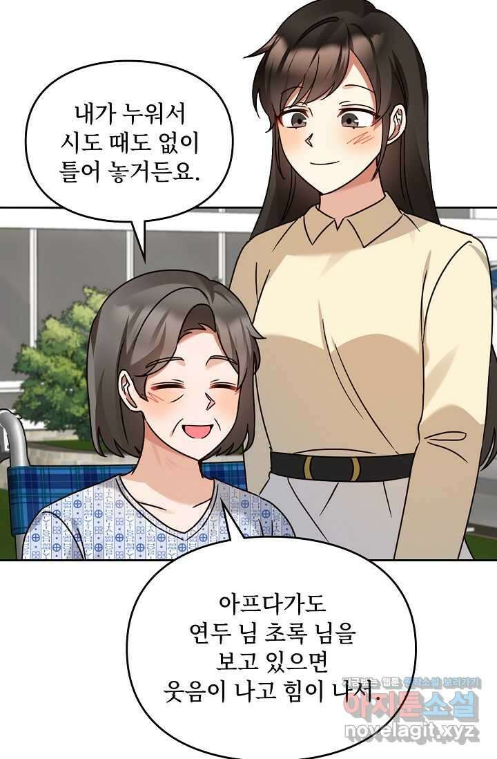 딸 바보가 되었습니다 163화 69
