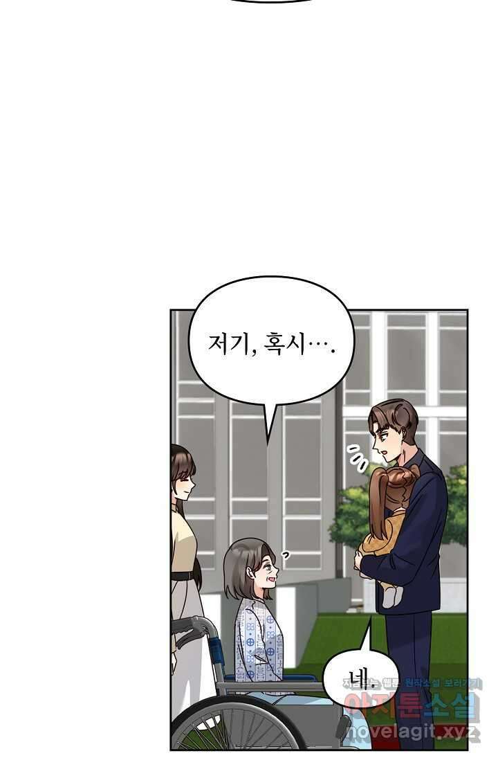 딸 바보가 되었습니다 163화 70