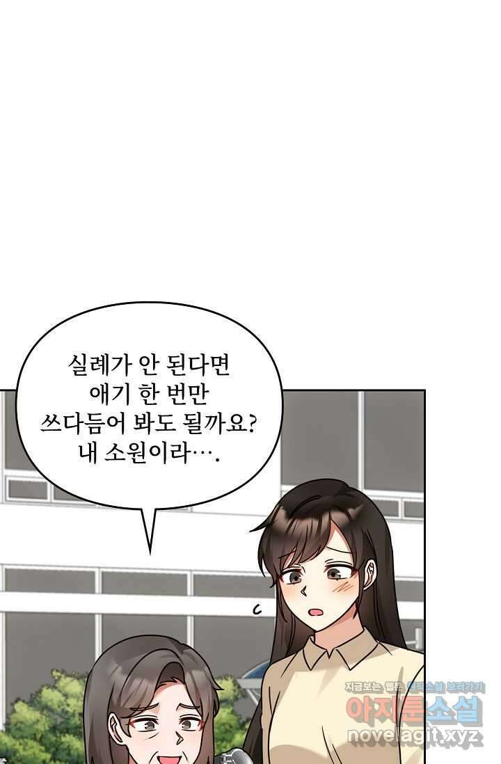 딸 바보가 되었습니다 163화 71