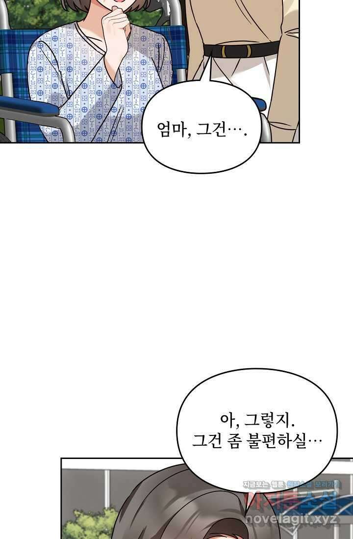 딸 바보가 되었습니다 163화 72
