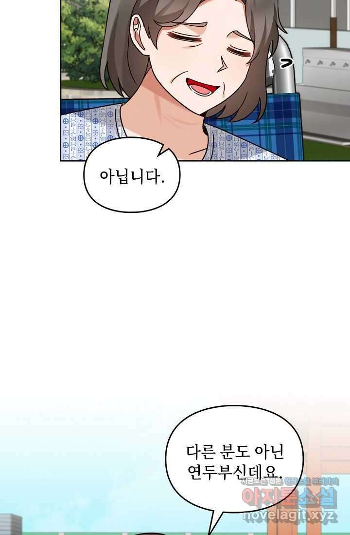 딸 바보가 되었습니다 163화 73