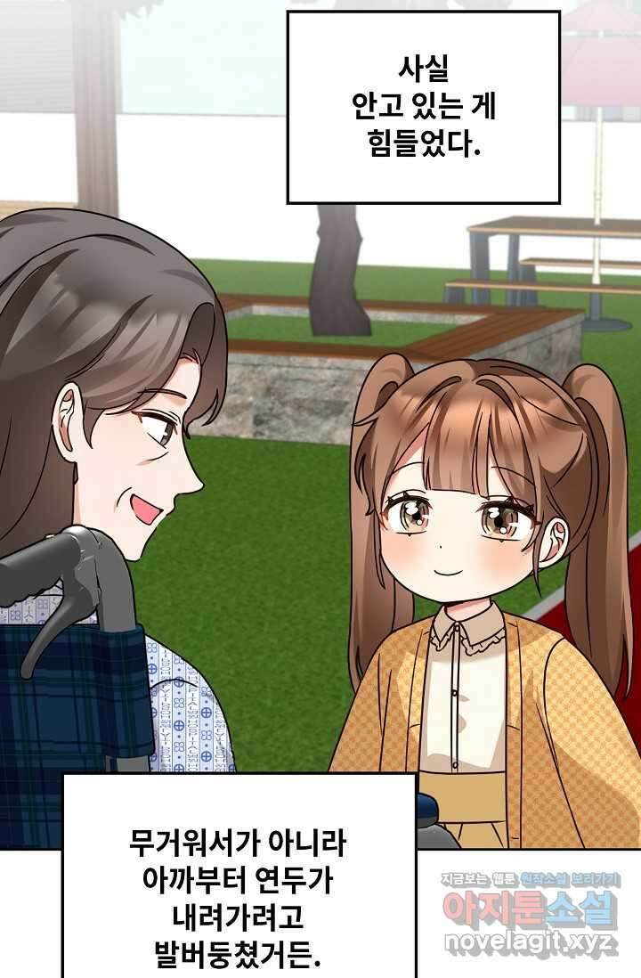 딸 바보가 되었습니다 163화 75