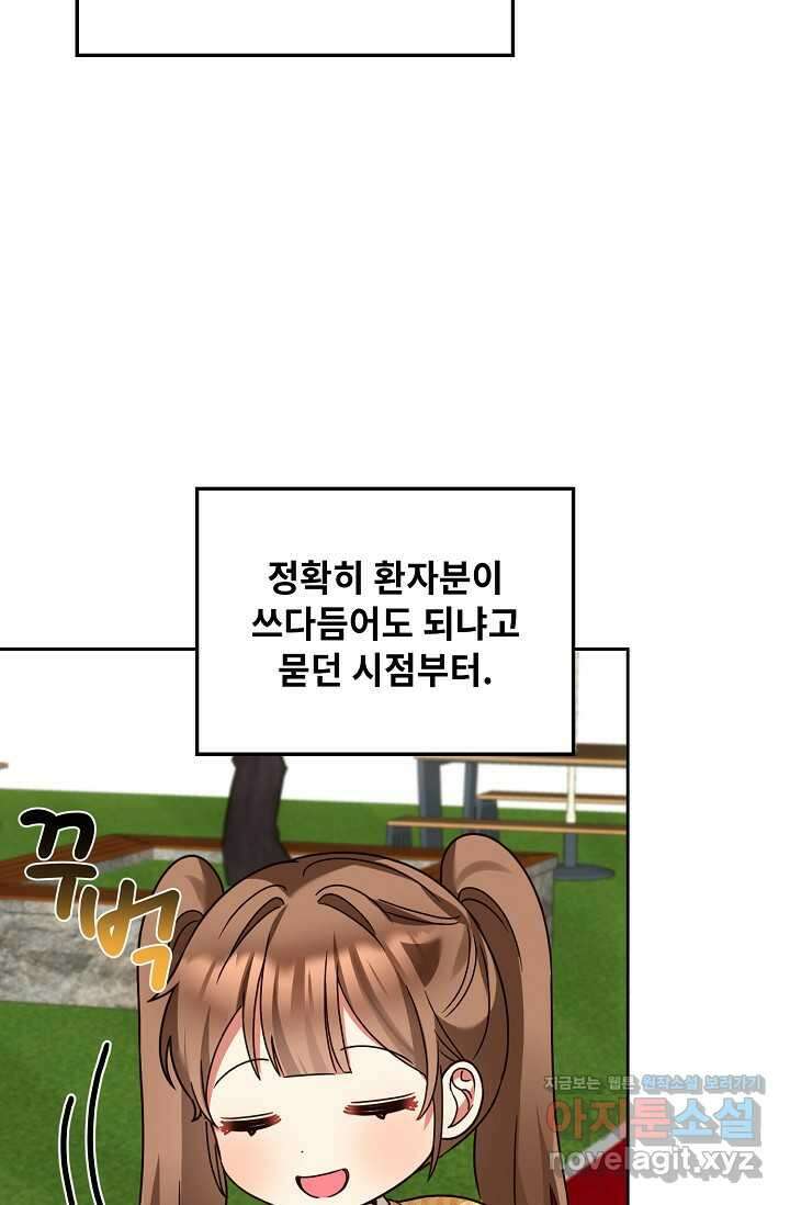 딸 바보가 되었습니다 163화 76