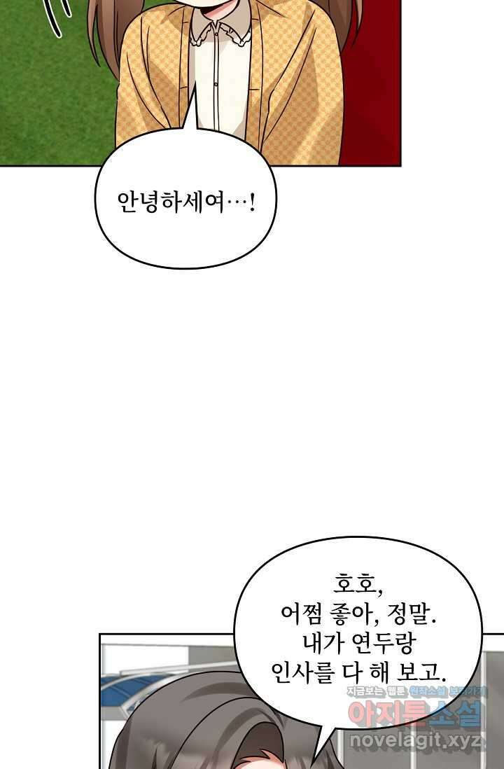 딸 바보가 되었습니다 163화 77