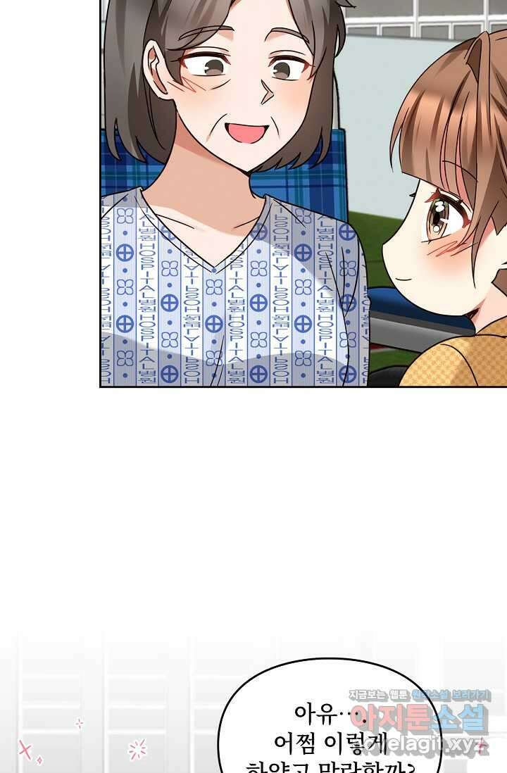 딸 바보가 되었습니다 163화 78