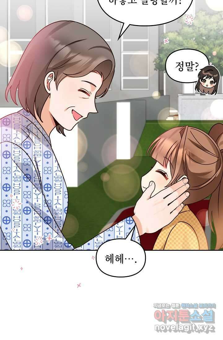 딸 바보가 되었습니다 163화 79